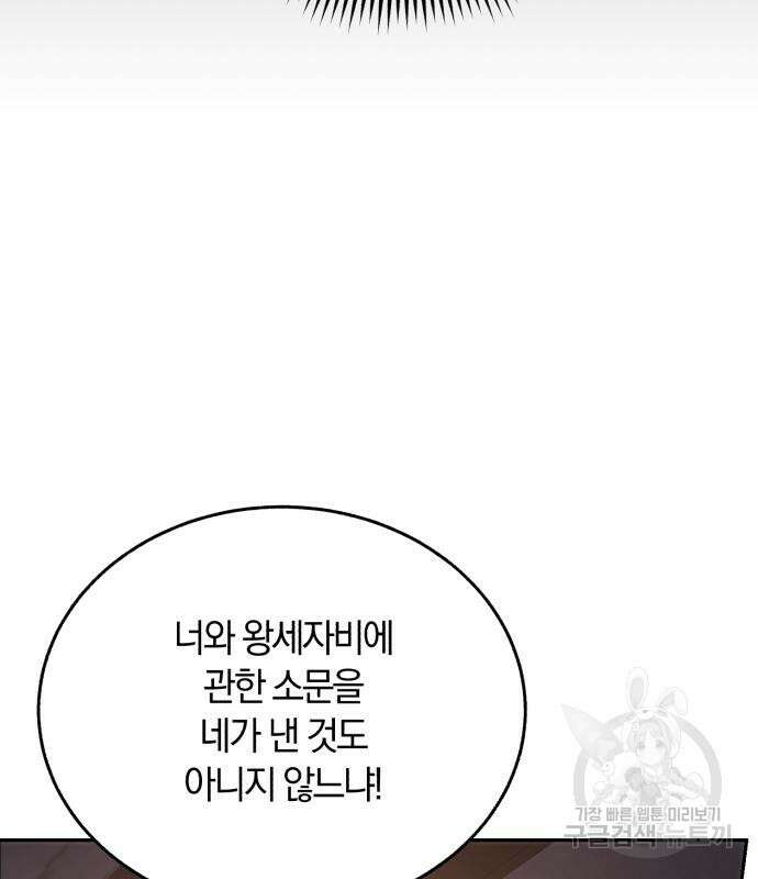 로잘린 보가트 52화 23