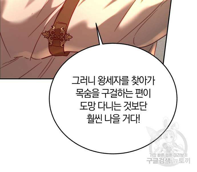 로잘린 보가트 52화 25
