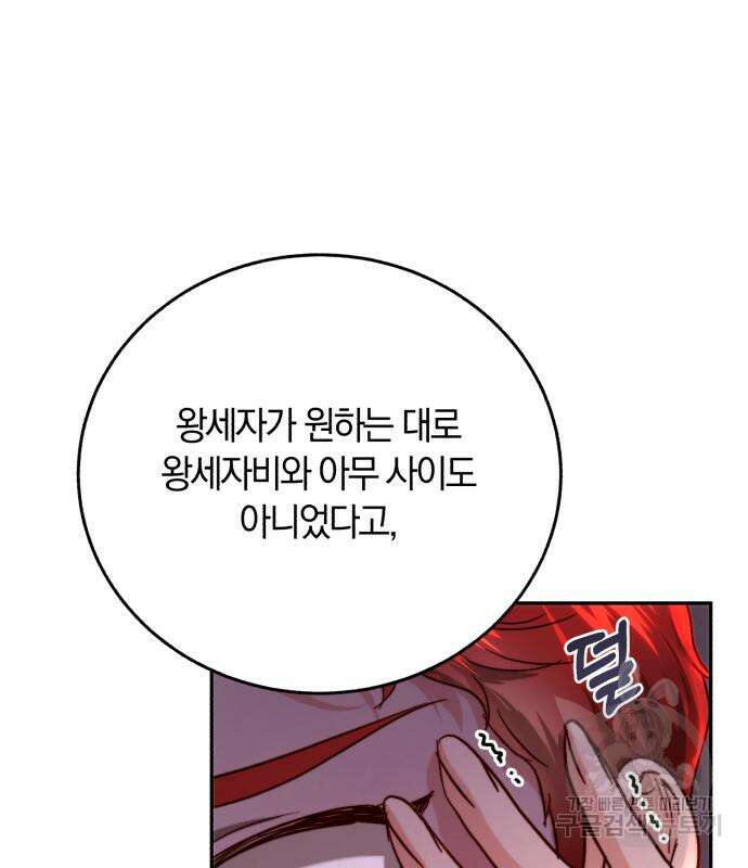 로잘린 보가트 52화 26