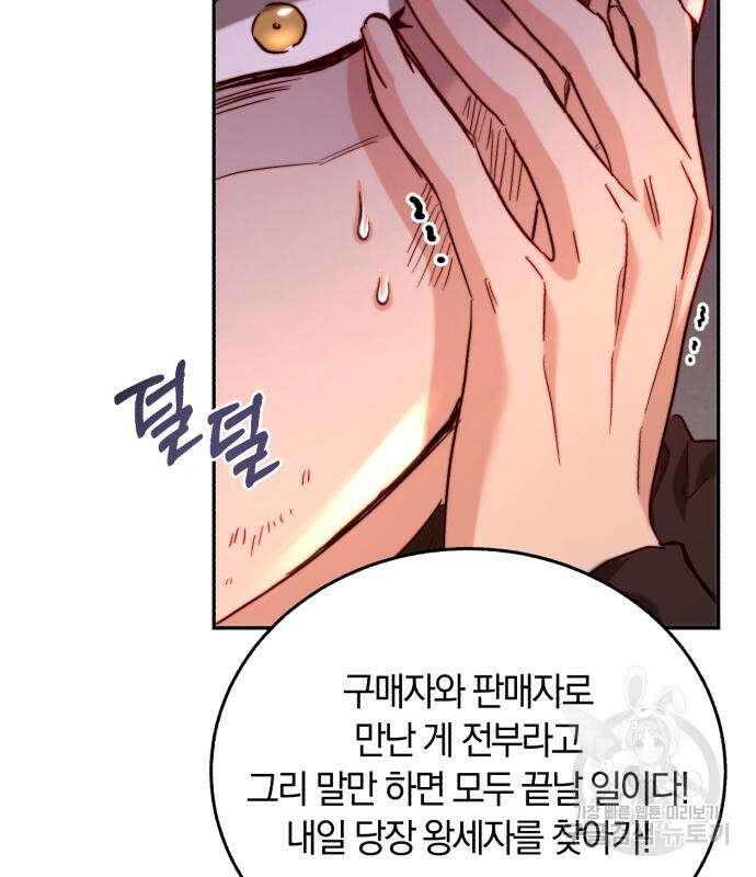 로잘린 보가트 52화 27