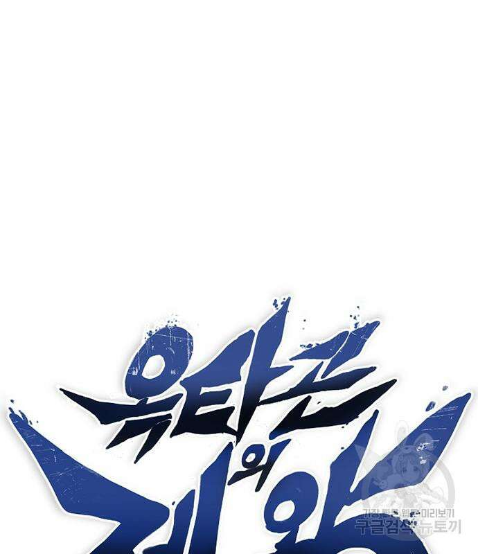 옥타곤의 제왕 44화 2