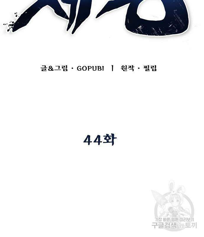 옥타곤의 제왕 44화 3