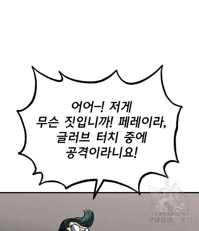 옥타곤의 제왕 44화 7