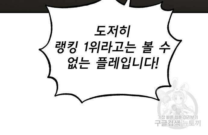 옥타곤의 제왕 44화 9