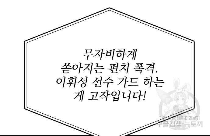 옥타곤의 제왕 44화 16