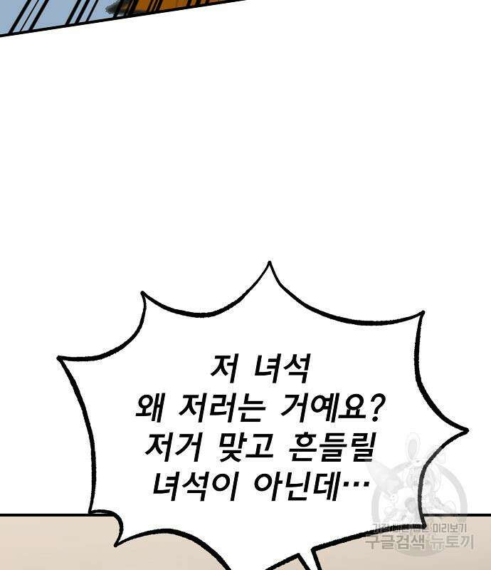 옥타곤의 제왕 44화 19
