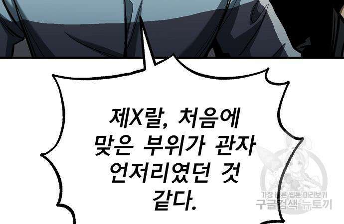 옥타곤의 제왕 44화 21