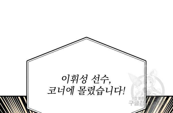 옥타곤의 제왕 44화 28