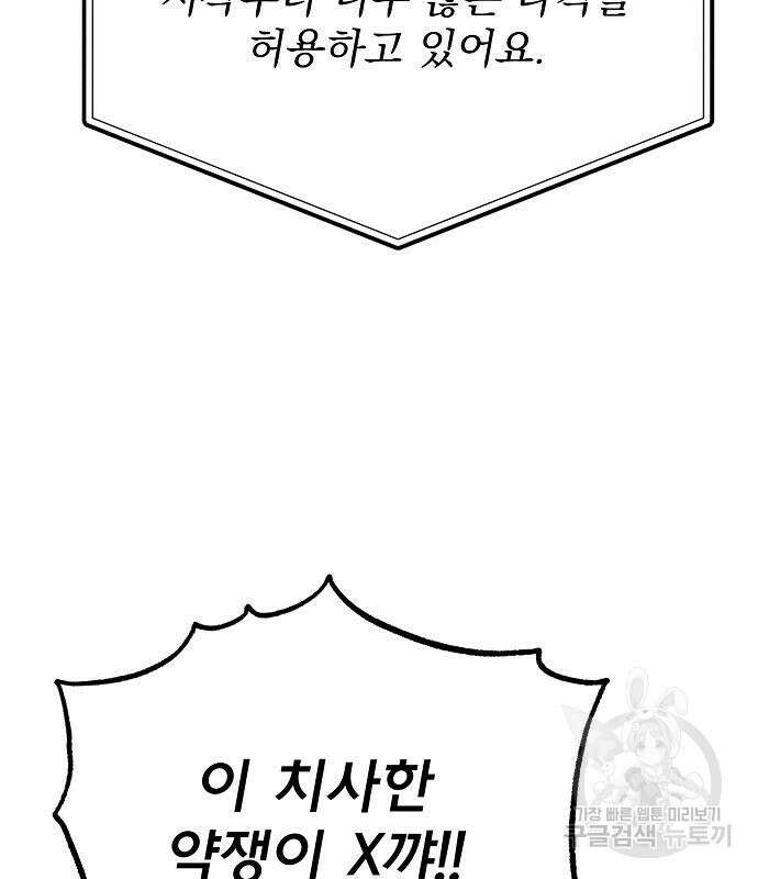 옥타곤의 제왕 44화 31