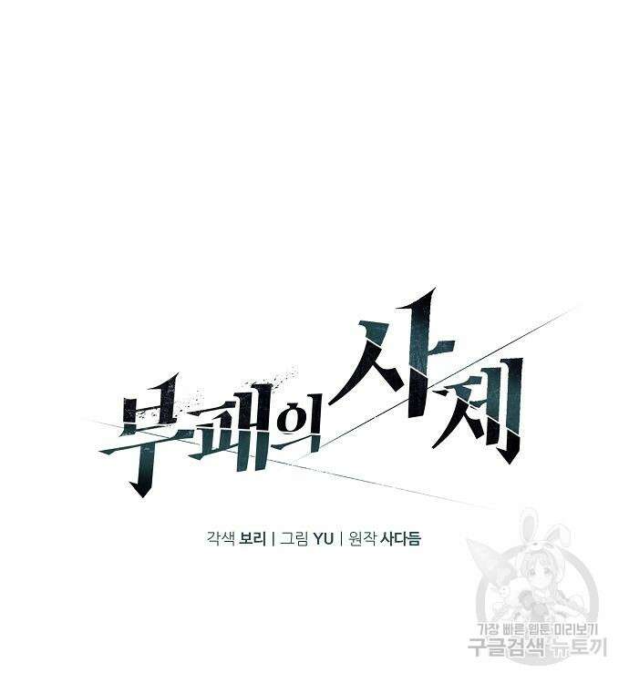 부패의 사제 12화 13