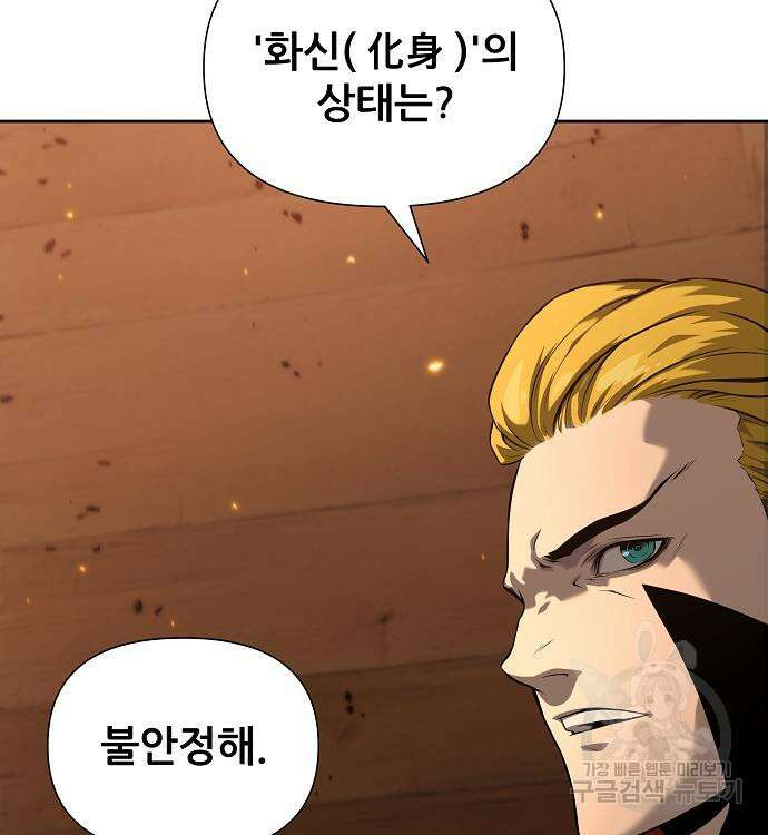 부패의 사제 12화 21