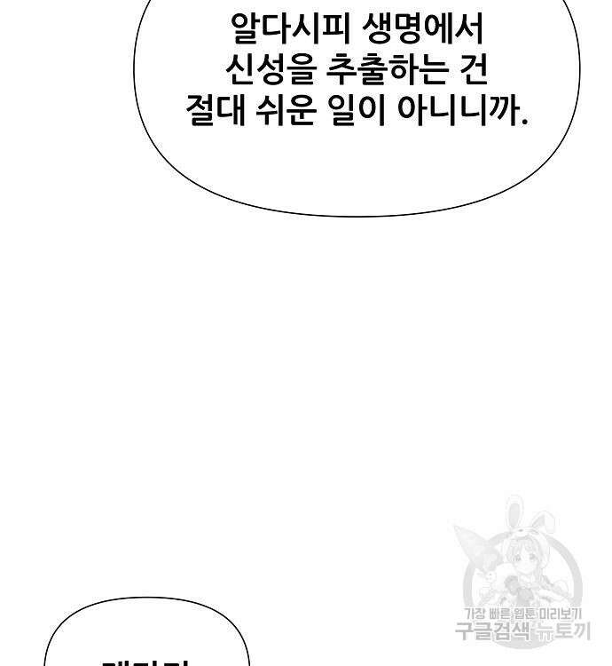 부패의 사제 12화 23