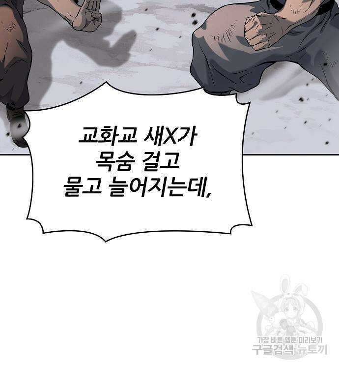 부패의 사제 12화 33