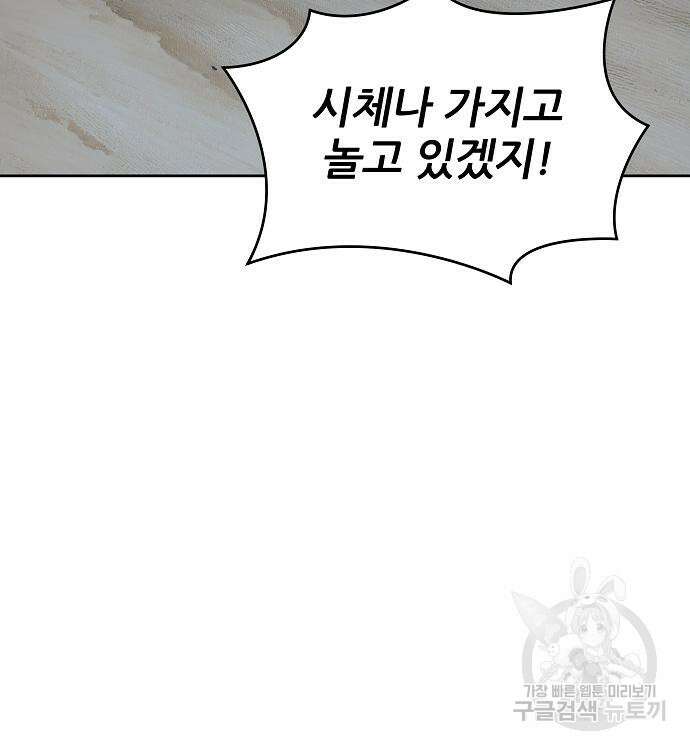 부패의 사제 12화 44