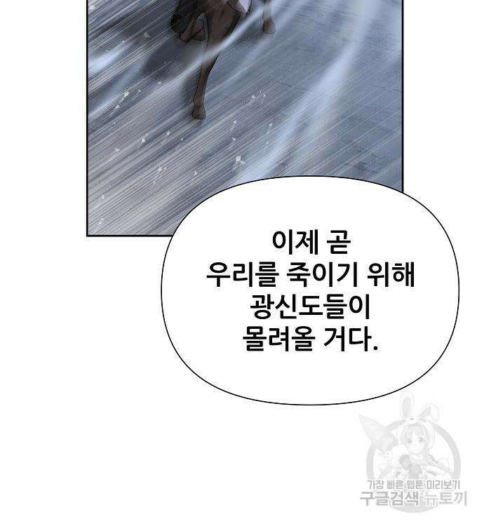 부패의 사제 12화 48