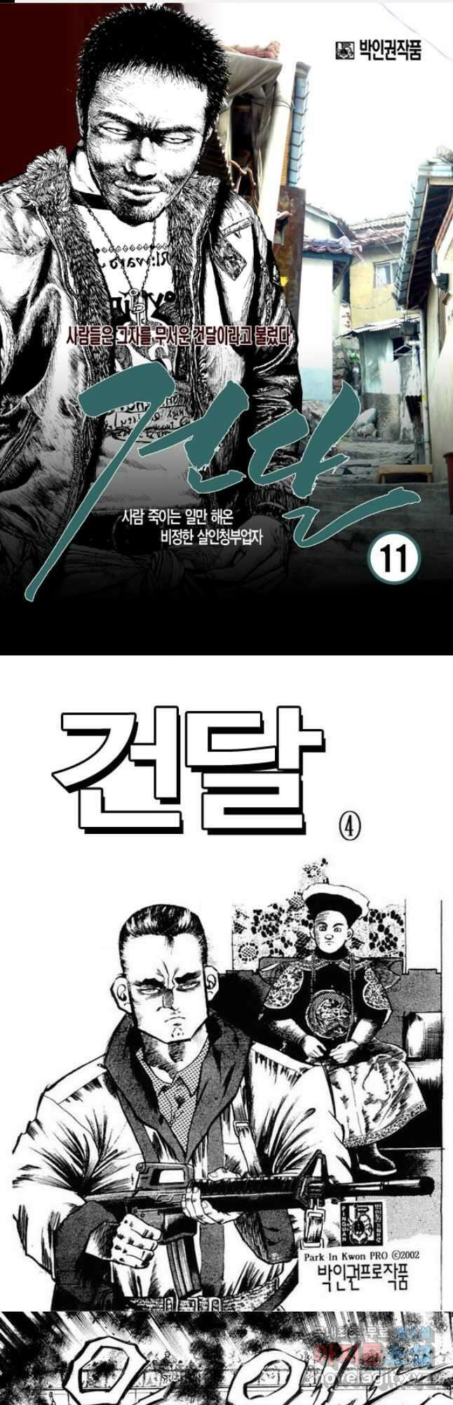 건달 11화 1