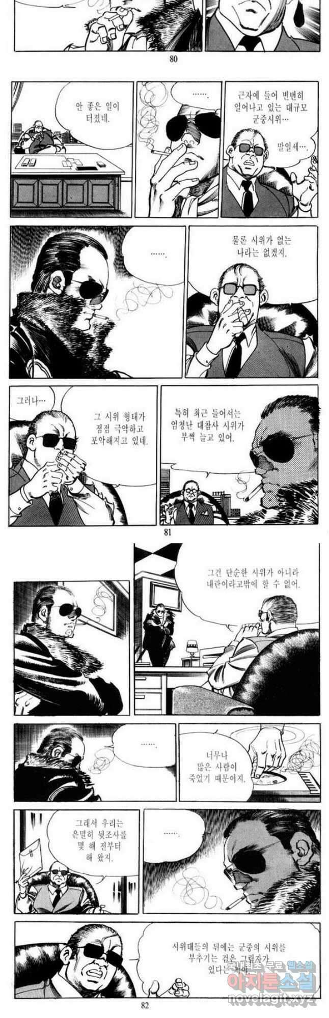 건달 11화 7