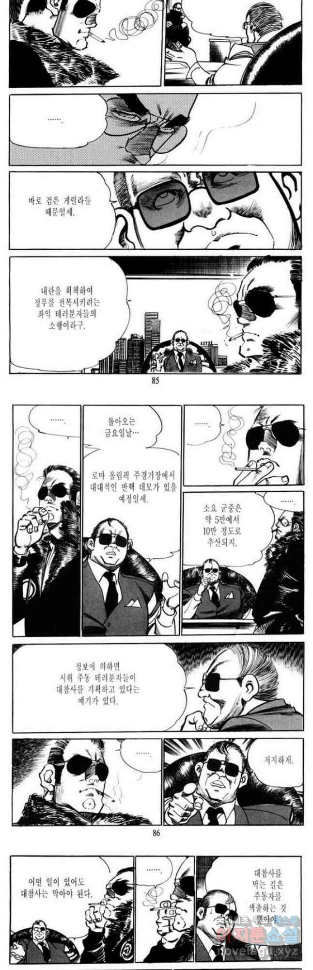 건달 11화 9