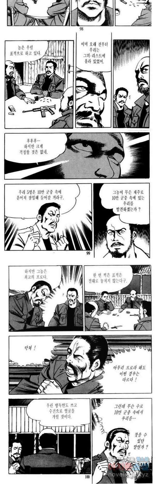 건달 11화 16