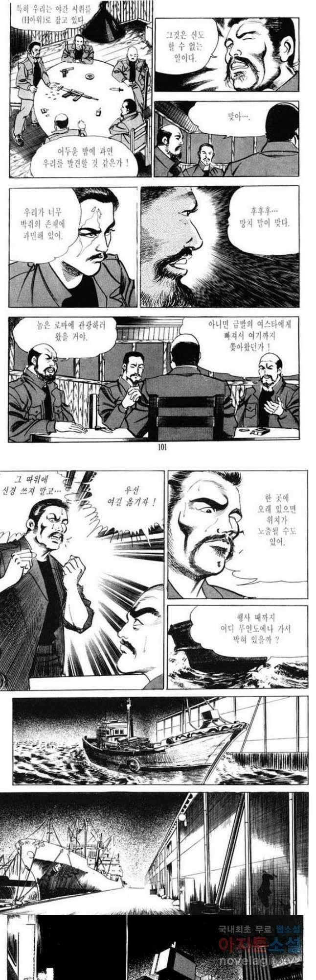 건달 11화 17