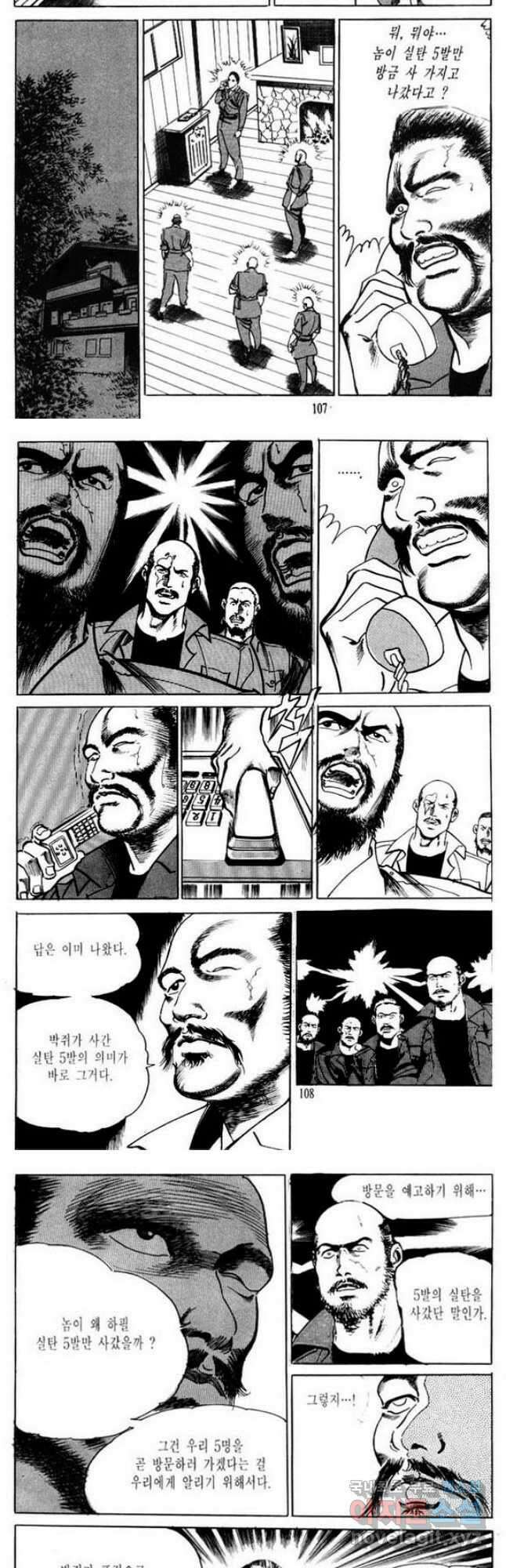 건달 11화 20