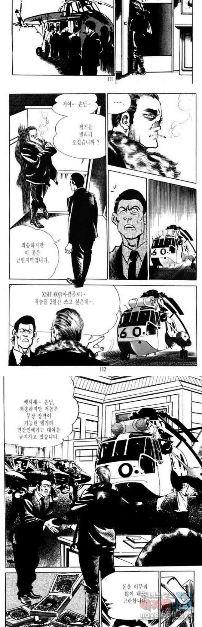 건달 11화 22