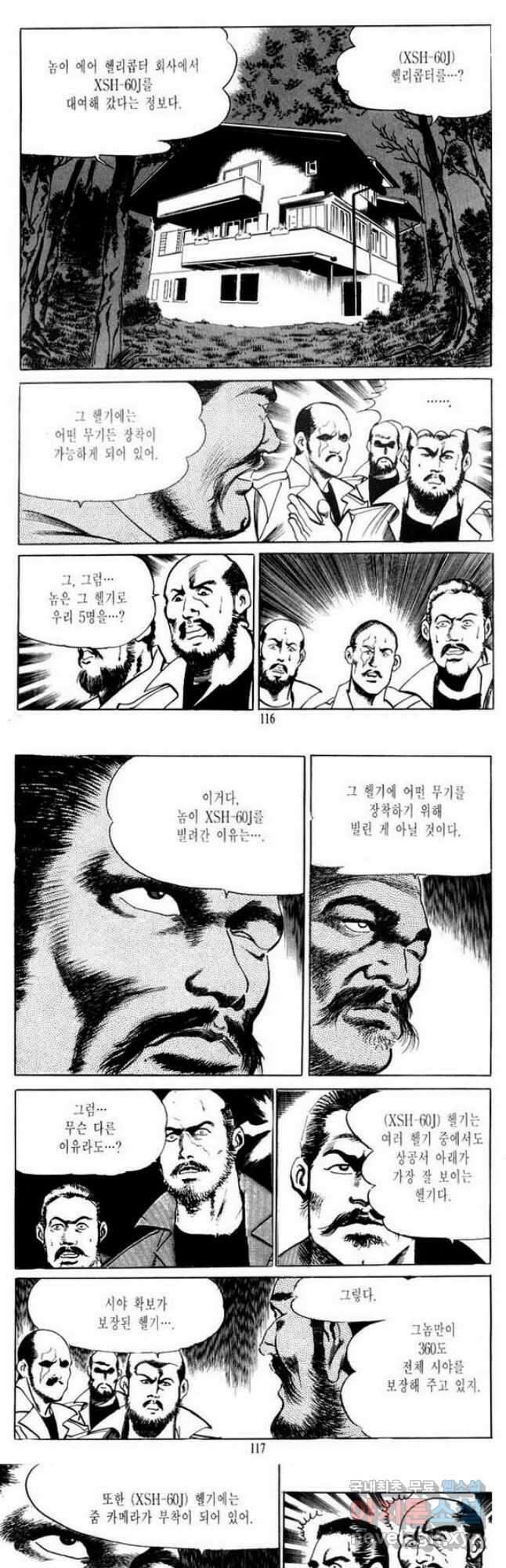 건달 11화 24