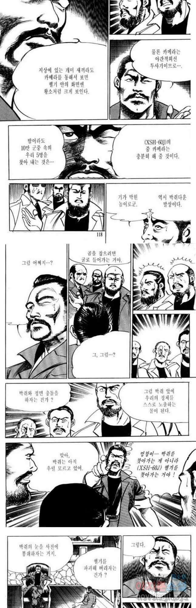 건달 11화 25