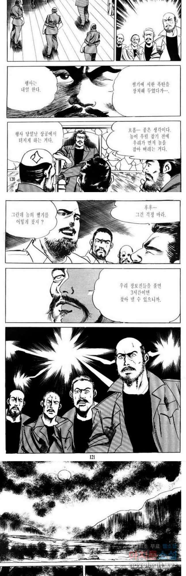건달 11화 26