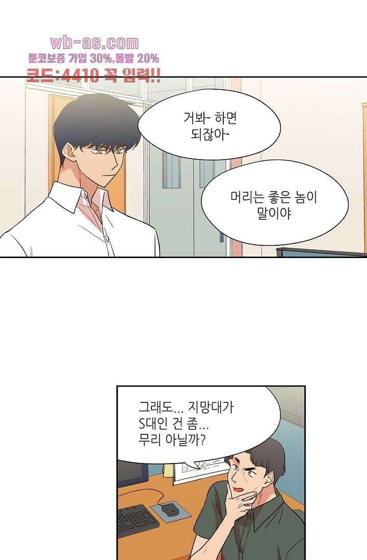 백 투 더 하이틴 92화 2