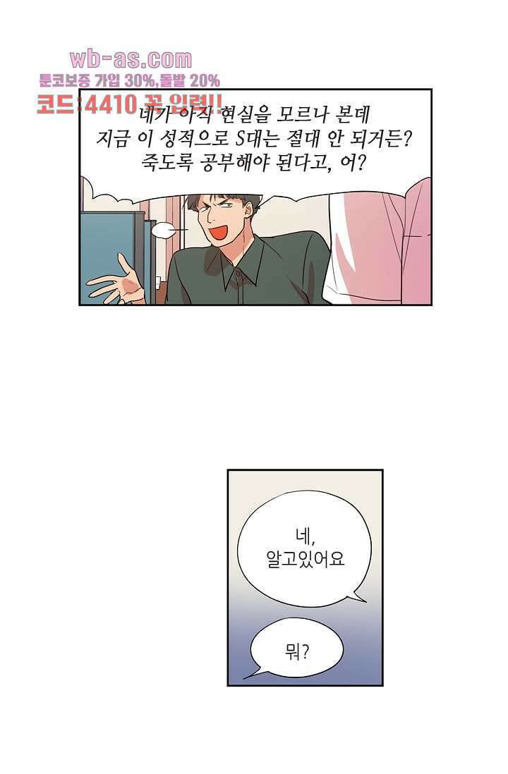 백 투 더 하이틴 92화 6