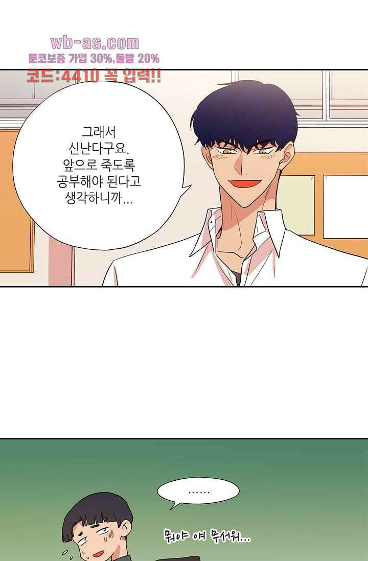 백 투 더 하이틴 92화 7