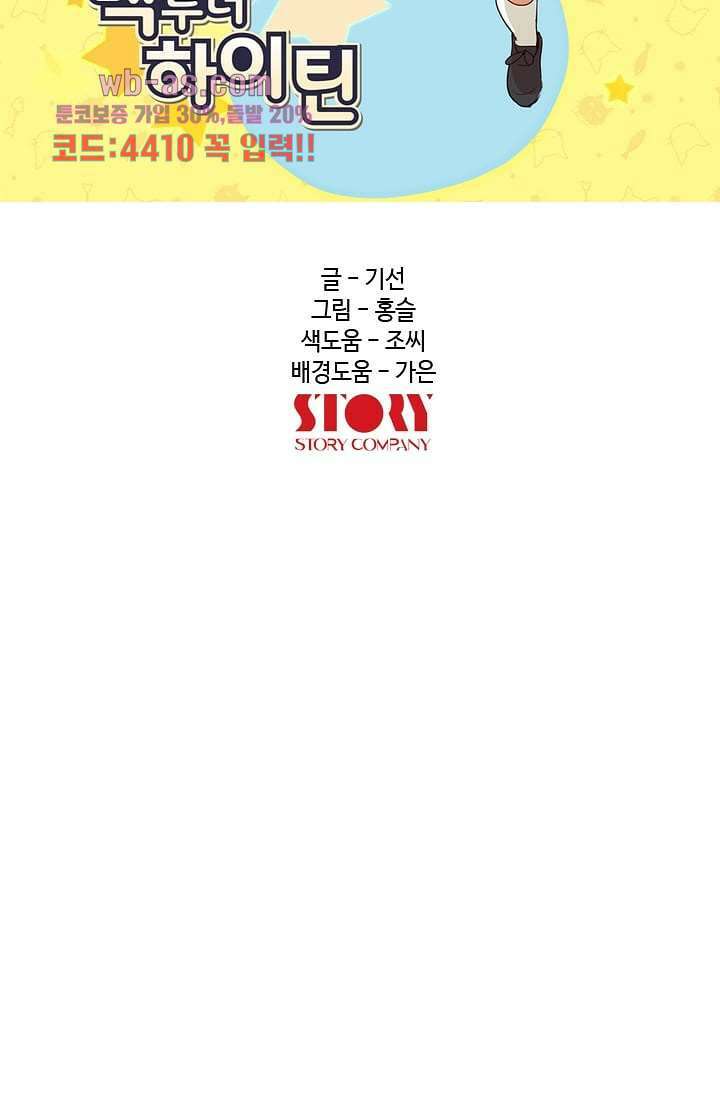 백 투 더 하이틴 92화 10