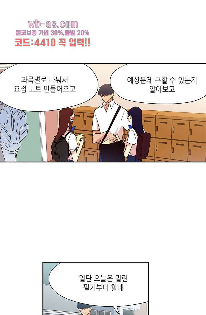 백 투 더 하이틴 92화 12
