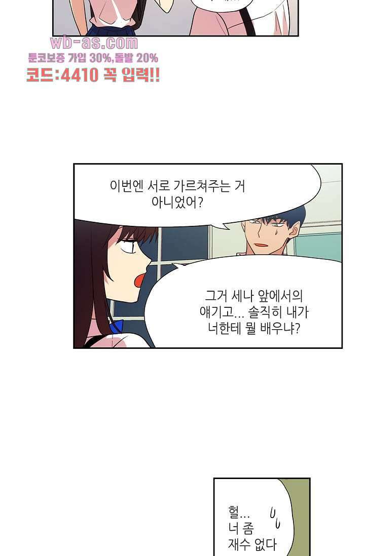 백 투 더 하이틴 92화 16