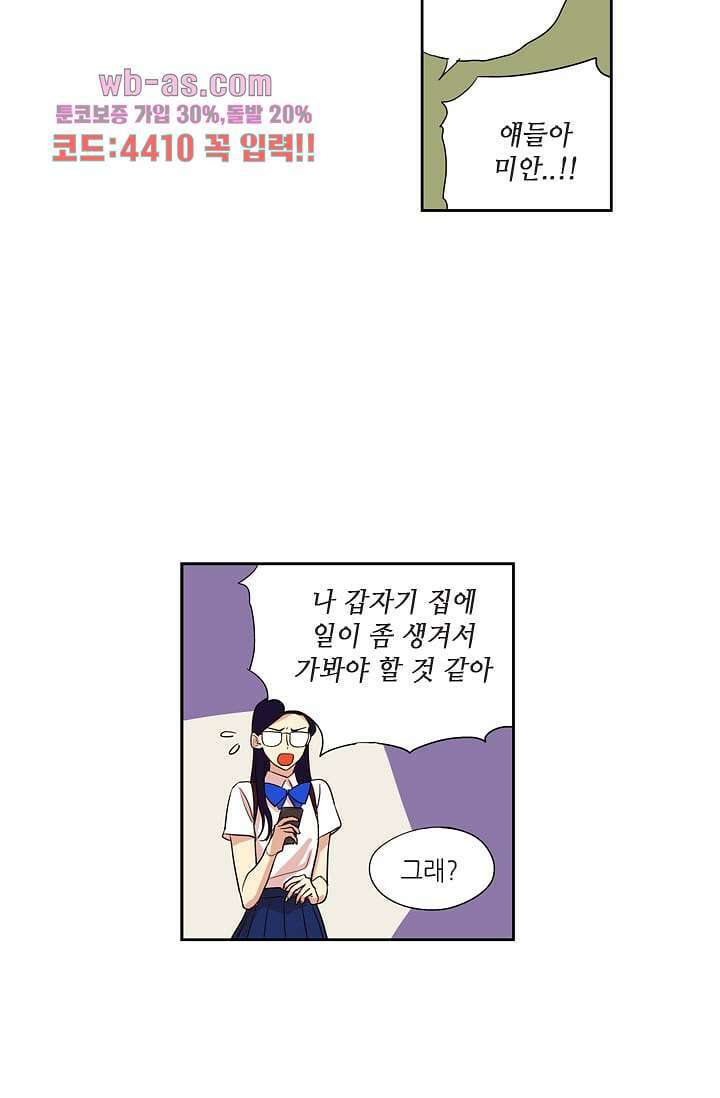 백 투 더 하이틴 92화 17