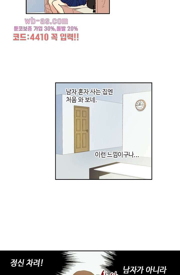 백 투 더 하이틴 92화 22