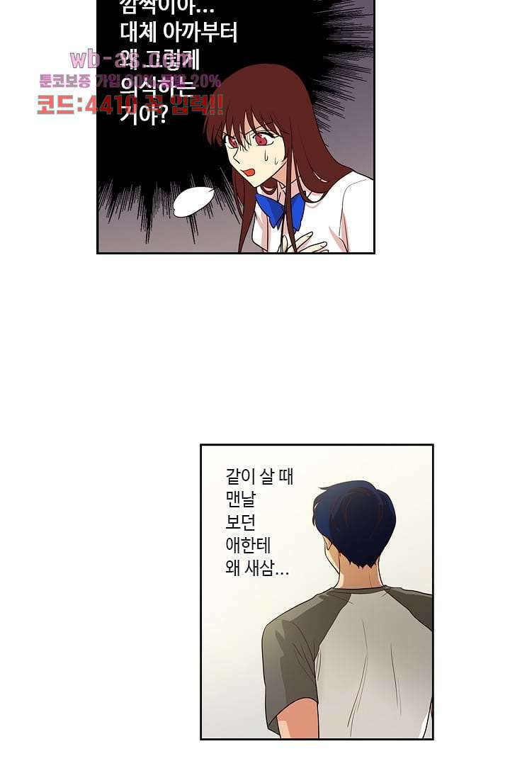 백 투 더 하이틴 92화 26