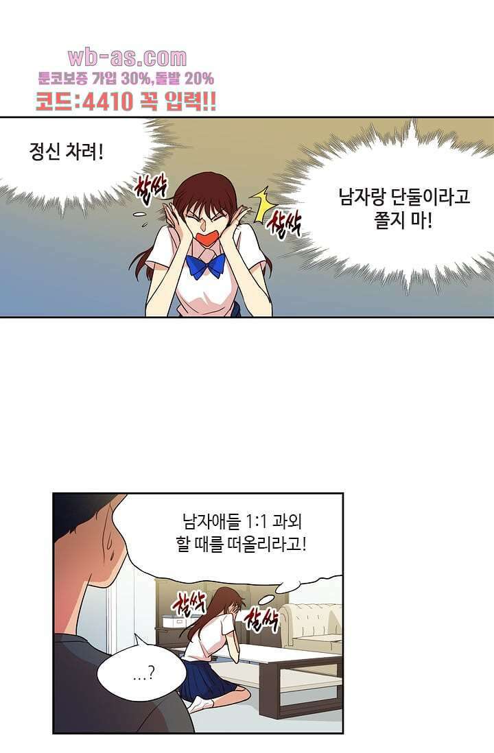 백 투 더 하이틴 92화 27