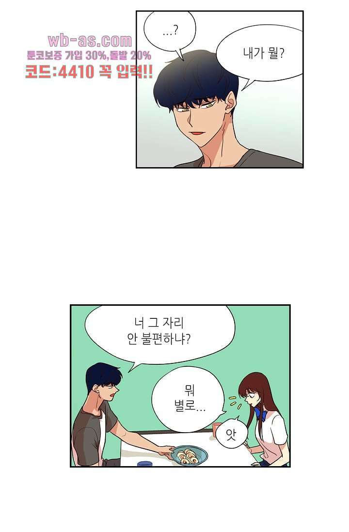 백 투 더 하이틴 92화 30