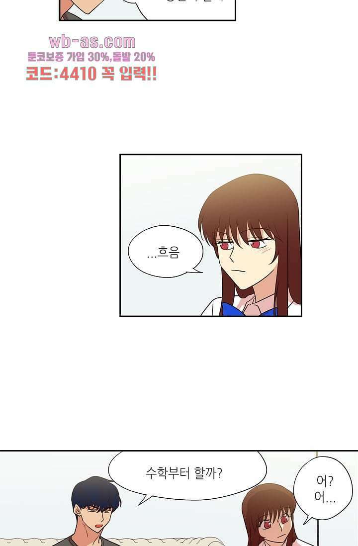 백 투 더 하이틴 92화 32