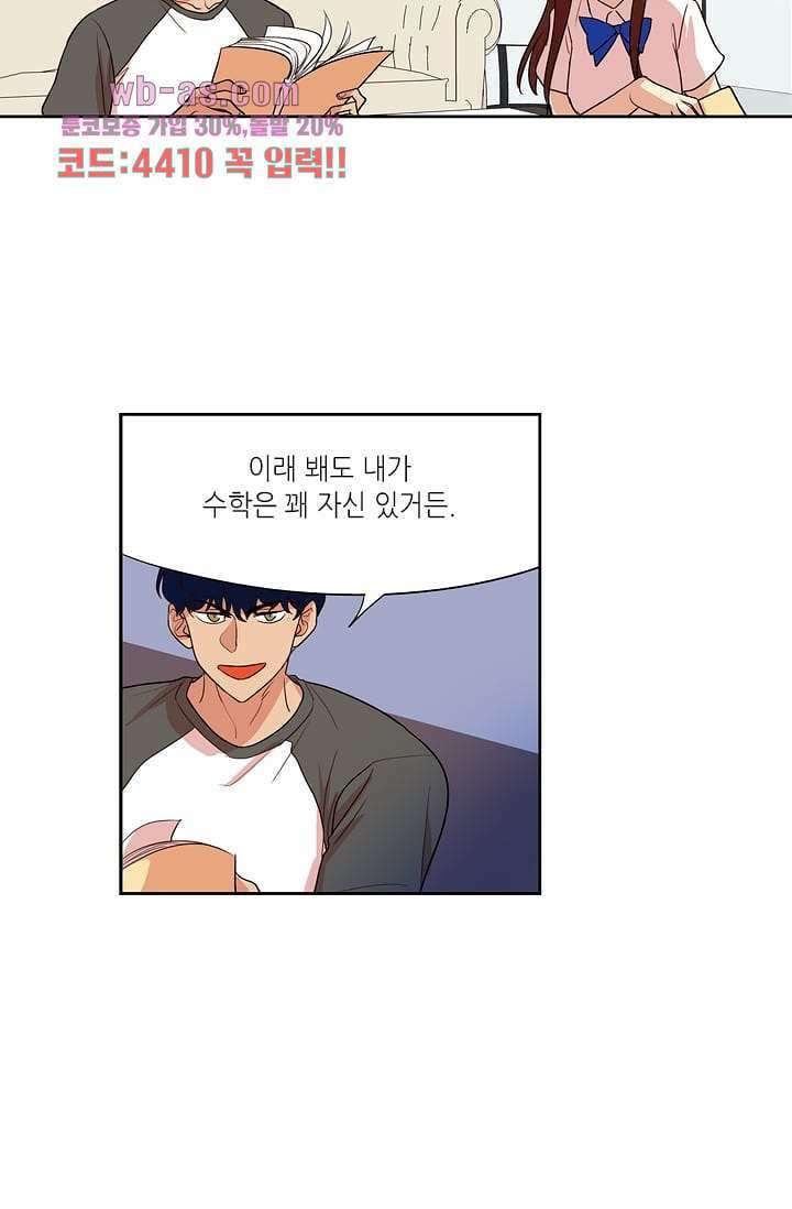 백 투 더 하이틴 92화 33