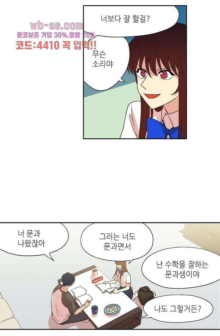 백 투 더 하이틴 92화 34