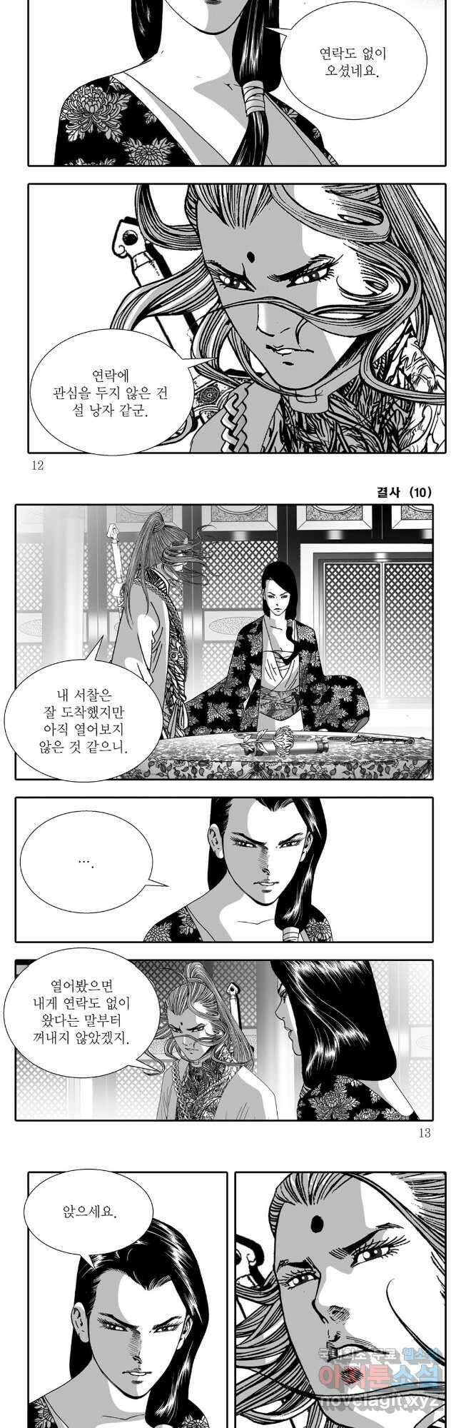 야설록 강호승부사 컬렉션 결사 19화 3