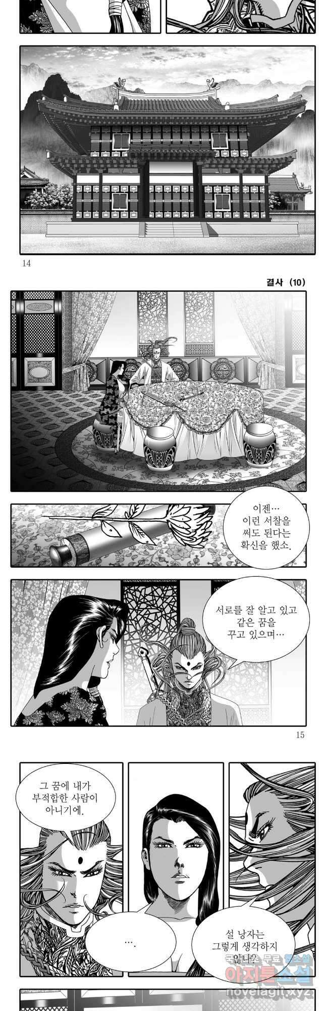 야설록 강호승부사 컬렉션 결사 19화 4