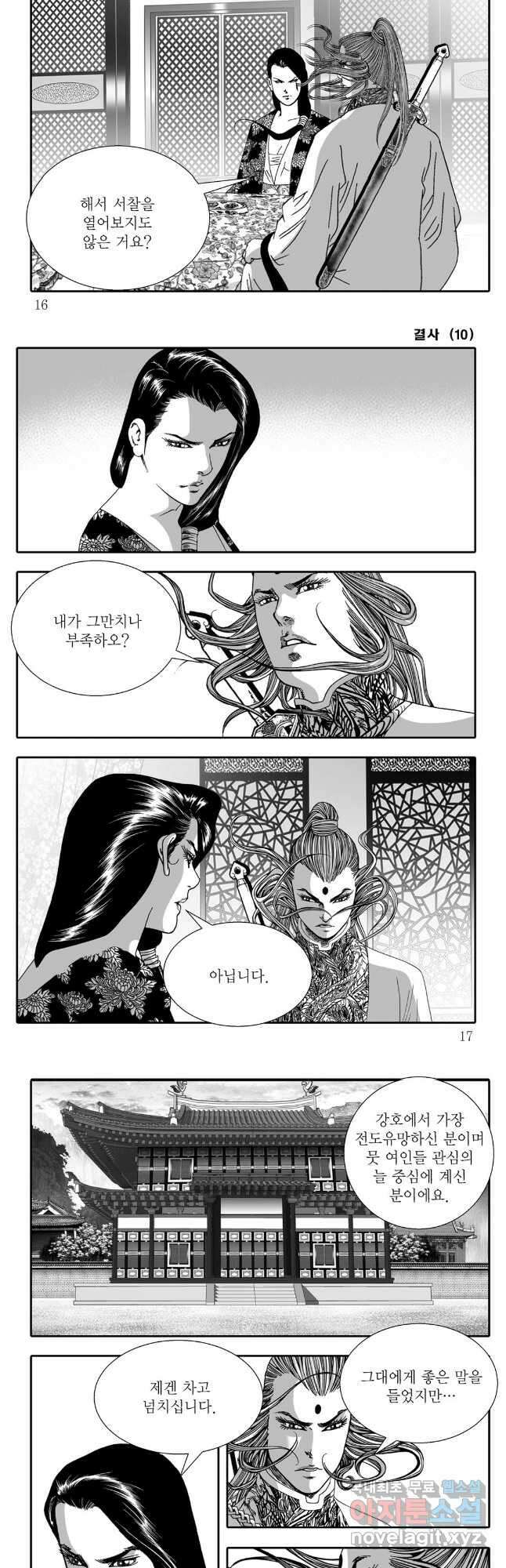 야설록 강호승부사 컬렉션 결사 19화 5