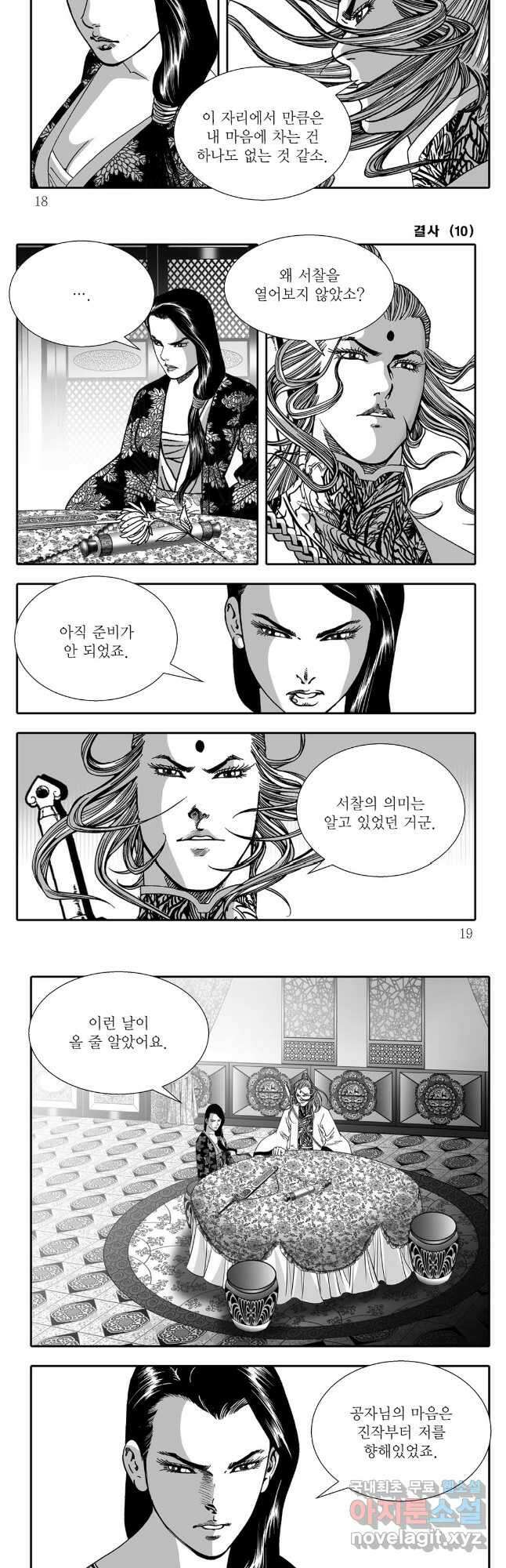 야설록 강호승부사 컬렉션 결사 19화 6