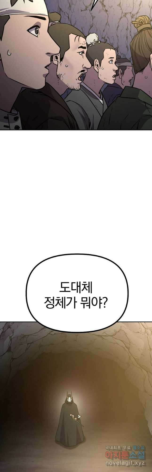 무림세가 전생랭커 93화 2