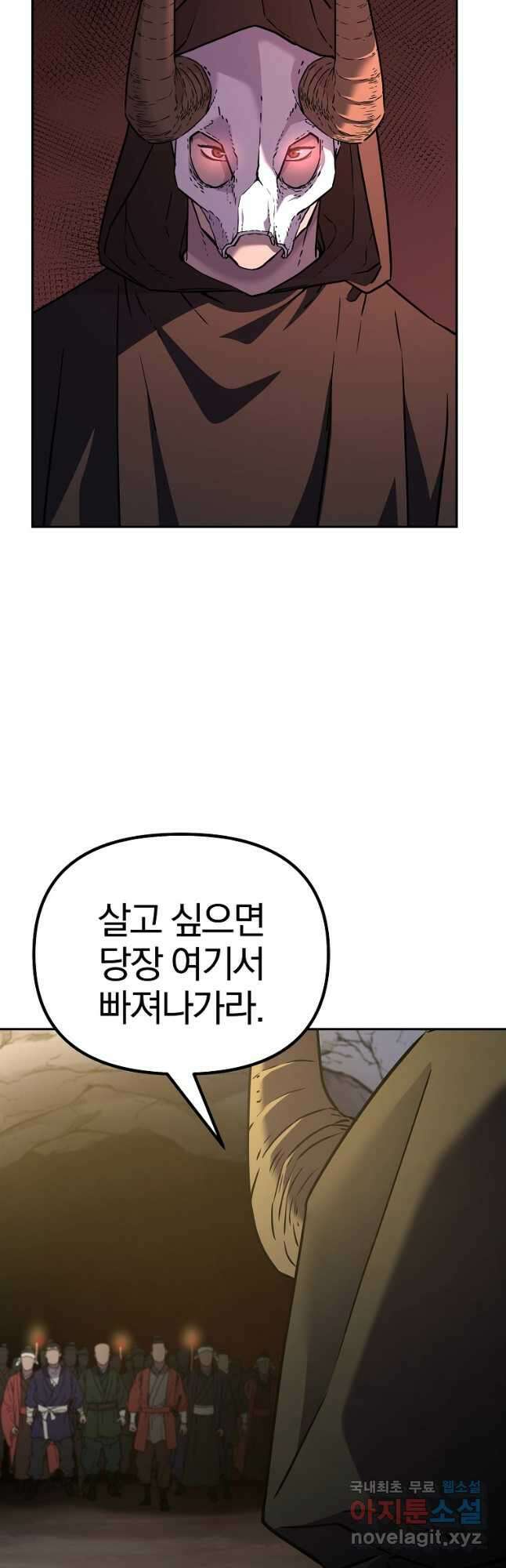 무림세가 전생랭커 93화 4