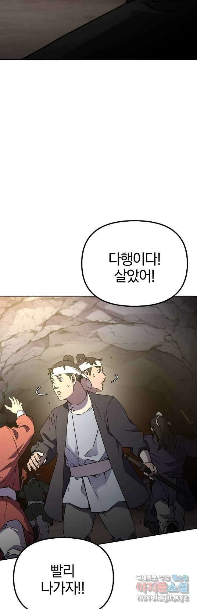 무림세가 전생랭커 93화 5